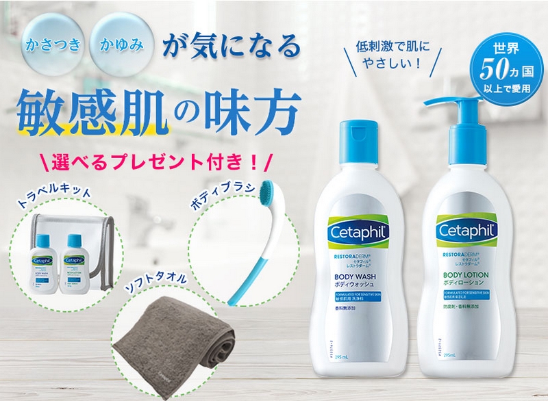 敏感肌の方でも安心セタフィルボディウォッシュ&ローション情報サイト